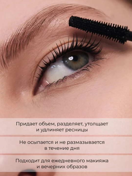 Тушь для ресниц Accent Look/Eye Mascara Accent Look Lic