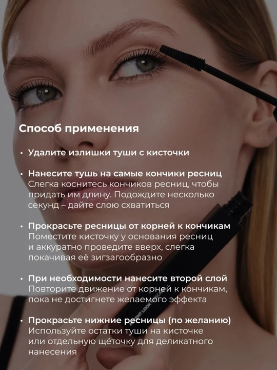 Тушь для ресниц Accent Look/Eye Mascara Accent Look Lic