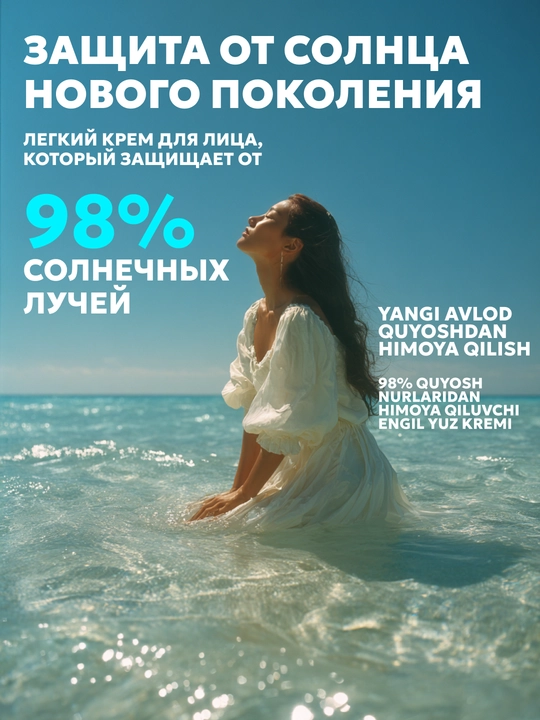 SPF krem, quyoshdan himoya qiluvchi krem yuz uchun SEMILY SPF 30/50, 50 ml