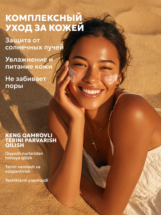SPF krem, quyoshdan himoya qiluvchi krem yuz uchun SEMILY SPF 30/50, 50 ml