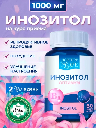 Инозитол (миоинозитол), 60 капсул - 