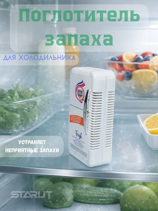 Muzlatkich uchun aromatizator – sovutkichdagi noxush hidlarni yo‘qotuvchi va neytralizator - 