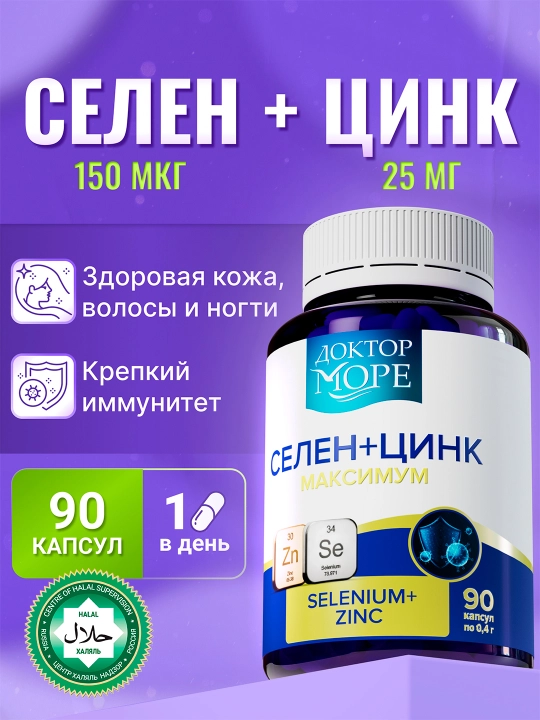 Селен + Цинк, 90 капсул - 
