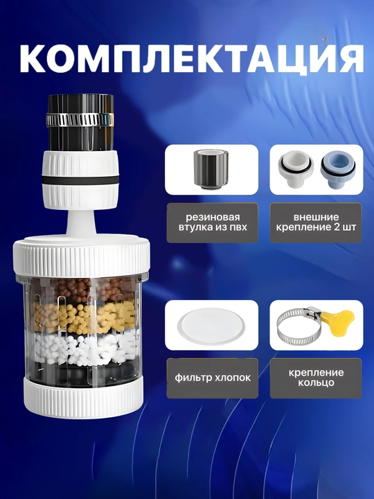 6 qatlamli nozulli suv filtri, kran uchun universal