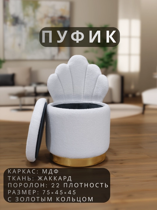 Пуфик «Ракушка» - 