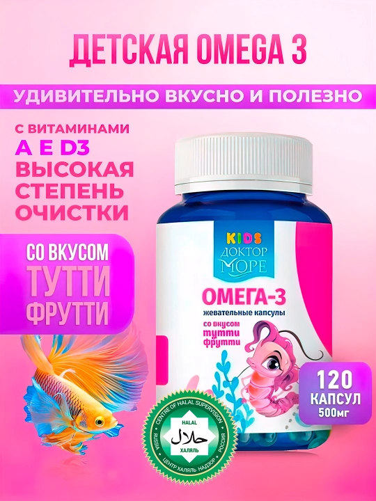 Детская жевательная Омега-3 Креветка со вкусом тутти-фрутти, 120 шт - 
