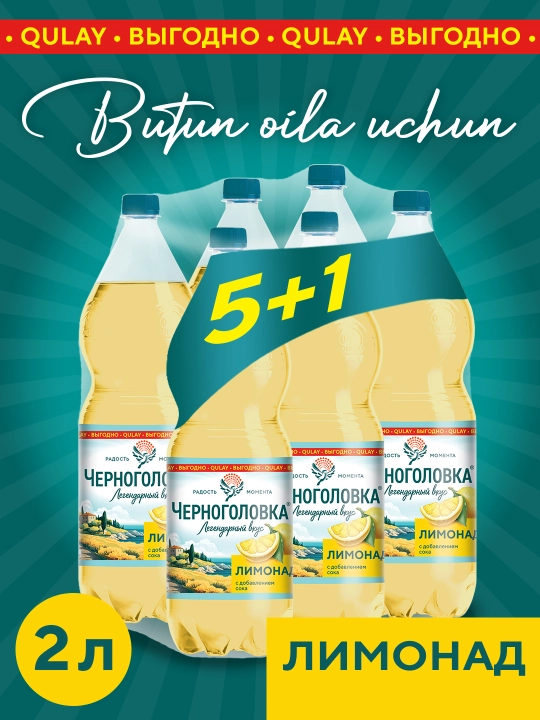 Chernogolovka gazlangan limonad 2 l × 6 dona (5+1) - 