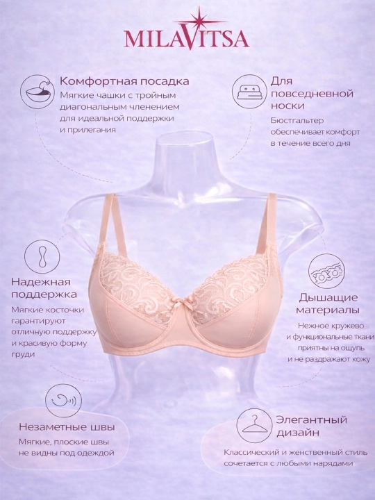 Бюстгальтер с мягкими чашками на каркасах Milavitsa, 112830