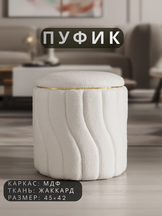 Пуфик «Gold Line» - 