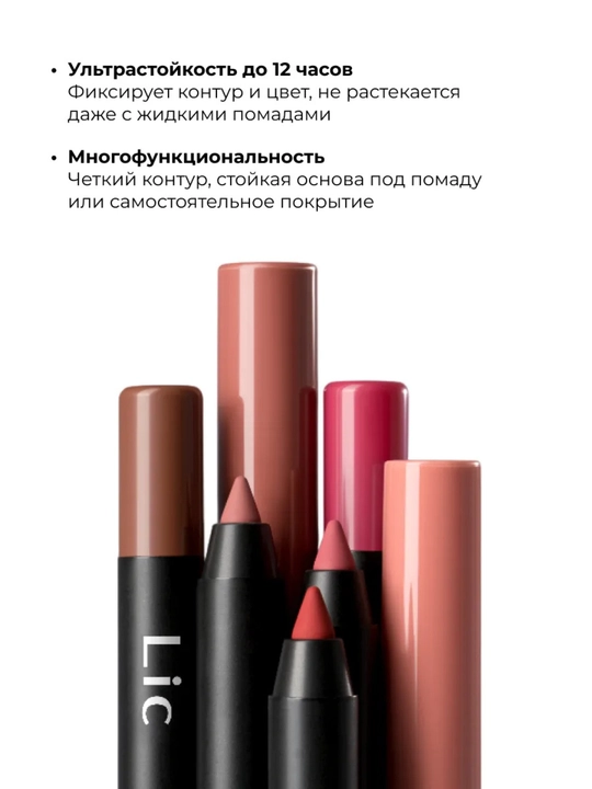 Карандаш для губ гелевый Base/Gel lip pencil Base Lic