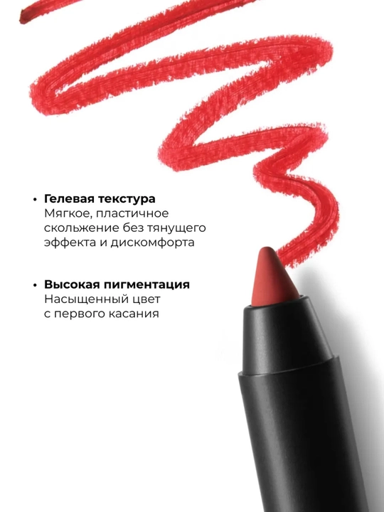 Карандаш для губ гелевый Base/Gel lip pencil Base Lic