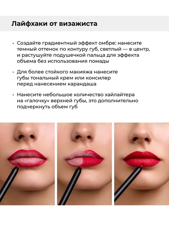 Карандаш для губ гелевый Base/Gel lip pencil Base Lic