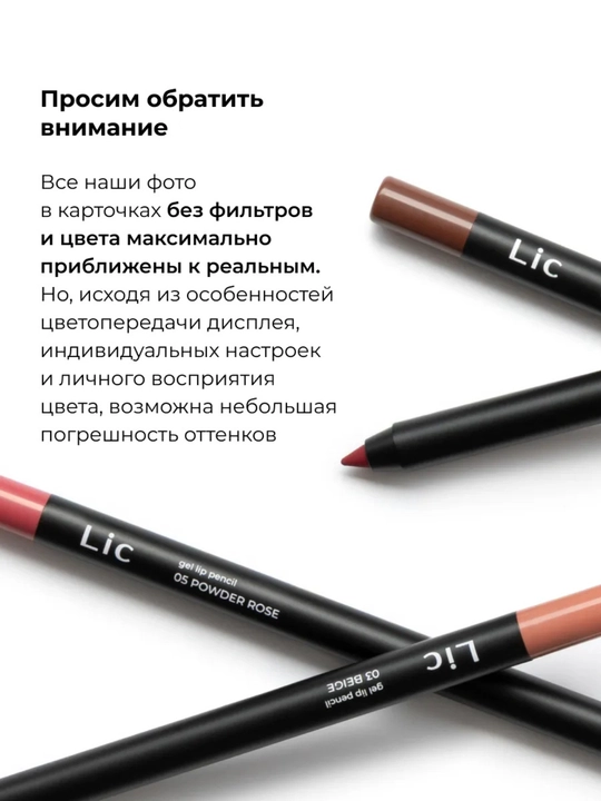 Карандаш для губ гелевый Base/Gel lip pencil Base Lic