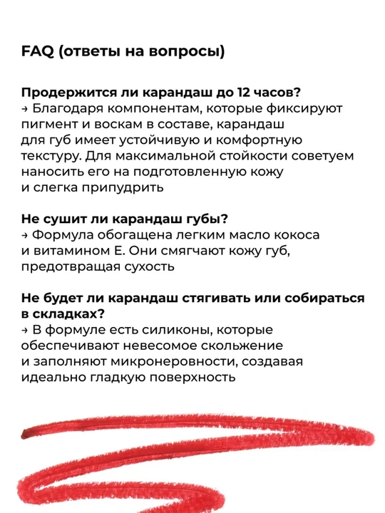 Карандаш для губ гелевый Base/Gel lip pencil Base Lic