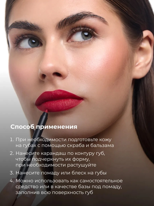 Карандаш для губ гелевый Base/Gel lip pencil Base Lic