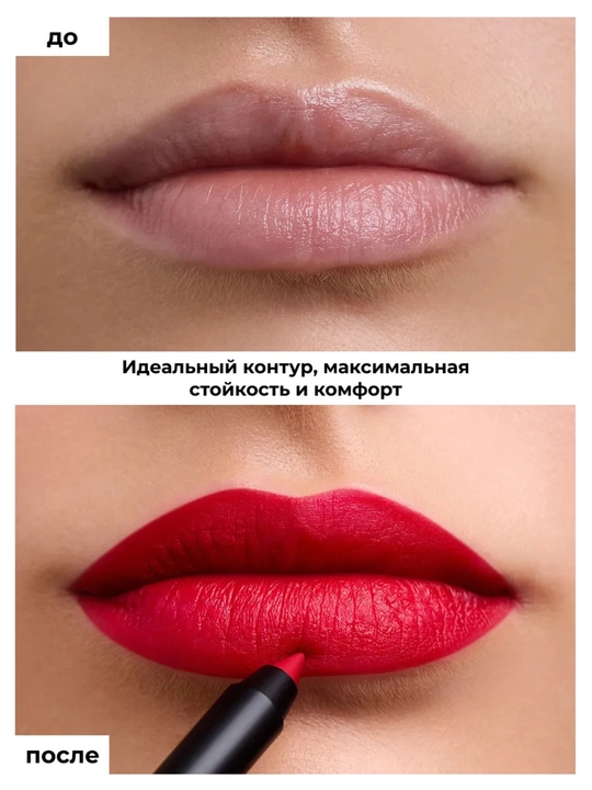 Карандаш для губ гелевый Base/Gel lip pencil Base Lic