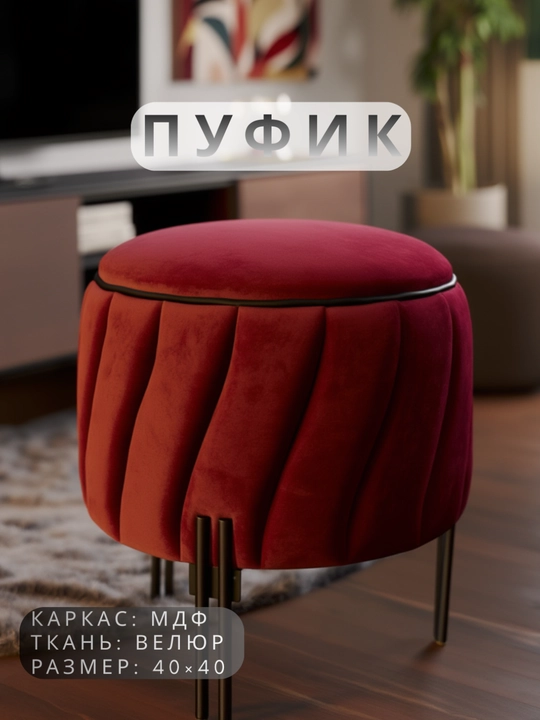 Пуфик «Бордо» - 