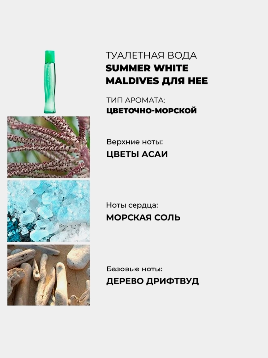 Xushbo'ylangan suv AVON SUMMER WHITE MALDIVES ayollar uchun 50 ml