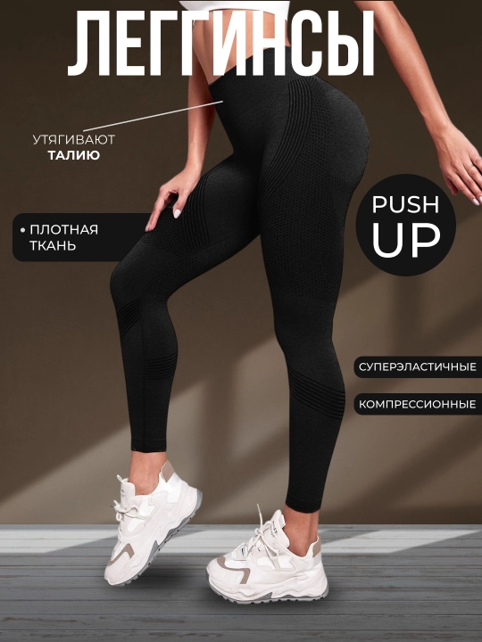 Лосины спортивные, леггинсы для фитнеса, женская спортивная одежда, с эффектом PUSH UP 