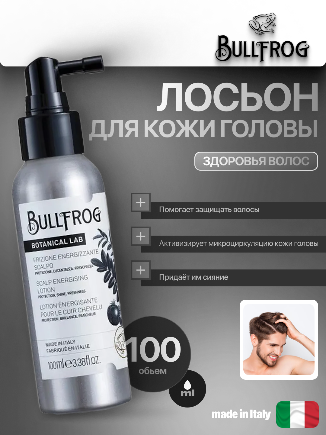 Лосьон для кожи головы Bullfrog Scalp Energising Lotion - 