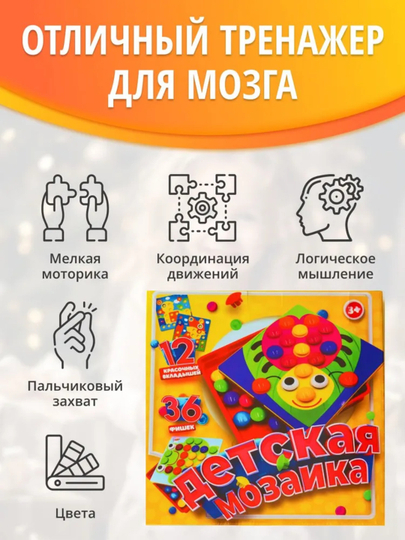 Мозаика с кнопками Button idea, 12 трафаретов