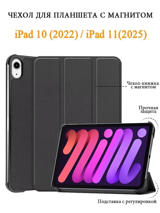 Чехол на i PAD 10 (2022) \ i PAD 11, A16 (2025) - 