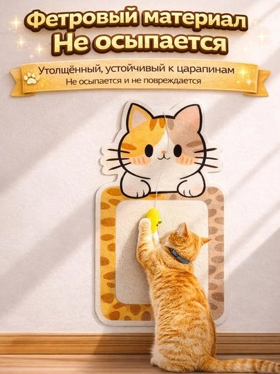 Настенная когтеточка для кошек, игровой коврик с рисунком, защита стен и мебели