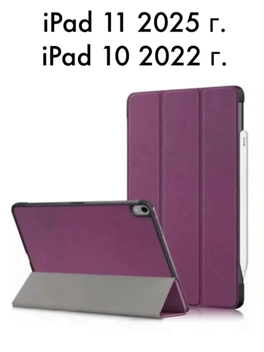 Чехол на i PAD 10 (2022) \ i PAD 11, A16 (2025) - 