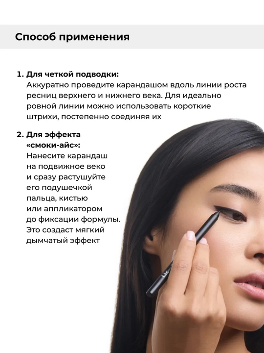 Карандаш для глаз Eyepencil Lic