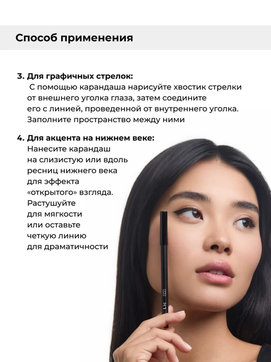 Карандаш для глаз Eyepencil Lic