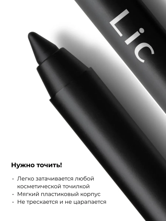 Карандаш для глаз Eyepencil Lic