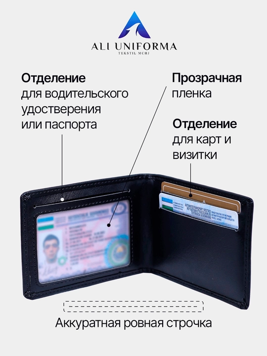 Портмоне для удостоверений личности, ID карт, документов