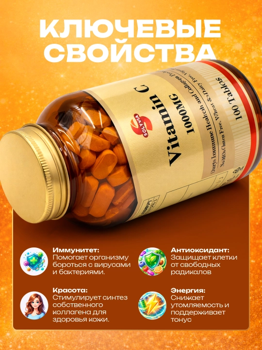 Solyvia, витамин C 500 мг/1000 мг, 100 таблеток, пищевая добавка