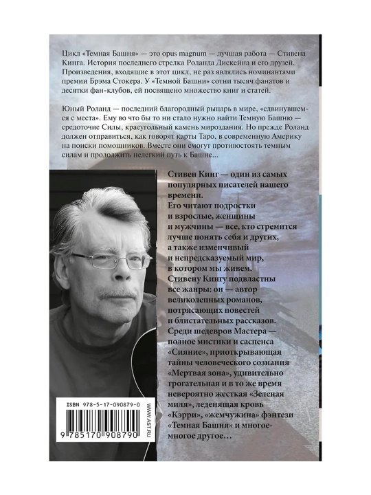 Извлечение троих: из цикла "Темная Башня". Кинг С.