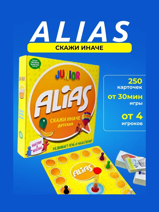 Alias Junior — bolalar uchun mo‘ljallangan qiziqarli va foydali stol o‘yini! - 