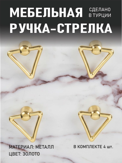 Набор из 4 штук: Треугольная маленькая ручка золотистого цвета