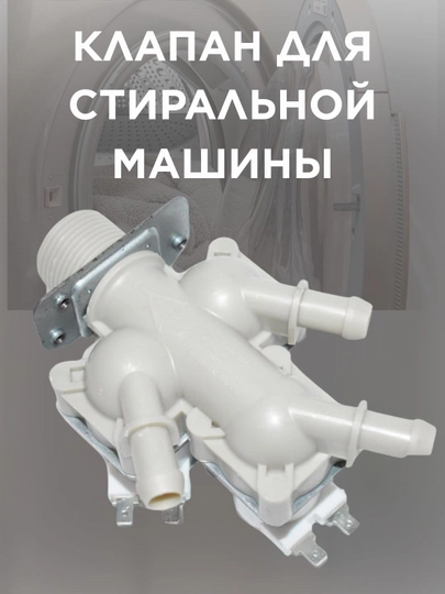 Клапан 3*180 12V для стиральной машины LG — ZIPCITY-VAL130U