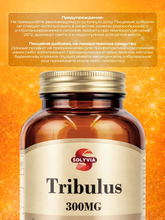 Solyvia Tribulus 300 mg — 100 tabletka, erkaklar quvvati va energiyasi uchun