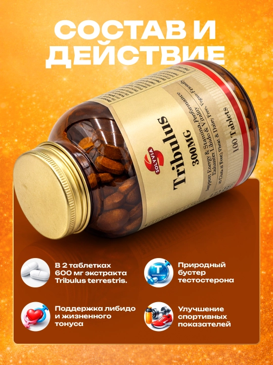 Solyvia Tribulus 300 mg — 100 tabletka, erkaklar quvvati va energiyasi uchun