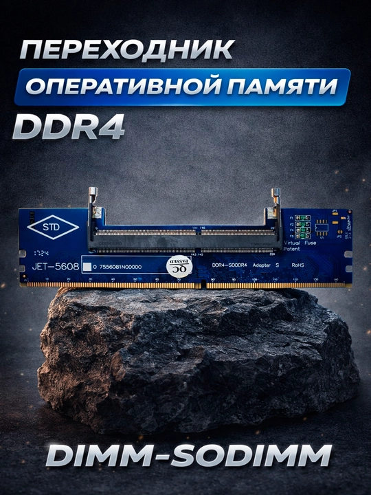 DDR3 DDR4 DDR5 Адаптер Dimm для подключения So Dimm к настольному компьютеру 