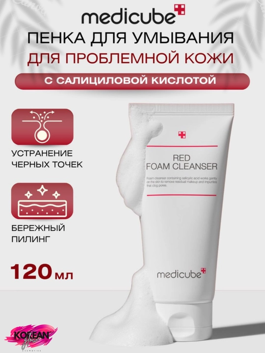 Muammoli teri uchun tozalovchi ko‘pik medicube Red Foam Cleanser - 