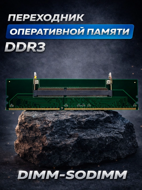 DDR3 DDR4 DDR5 Адаптер Dimm для подключения So Dimm к настольному компьютеру 