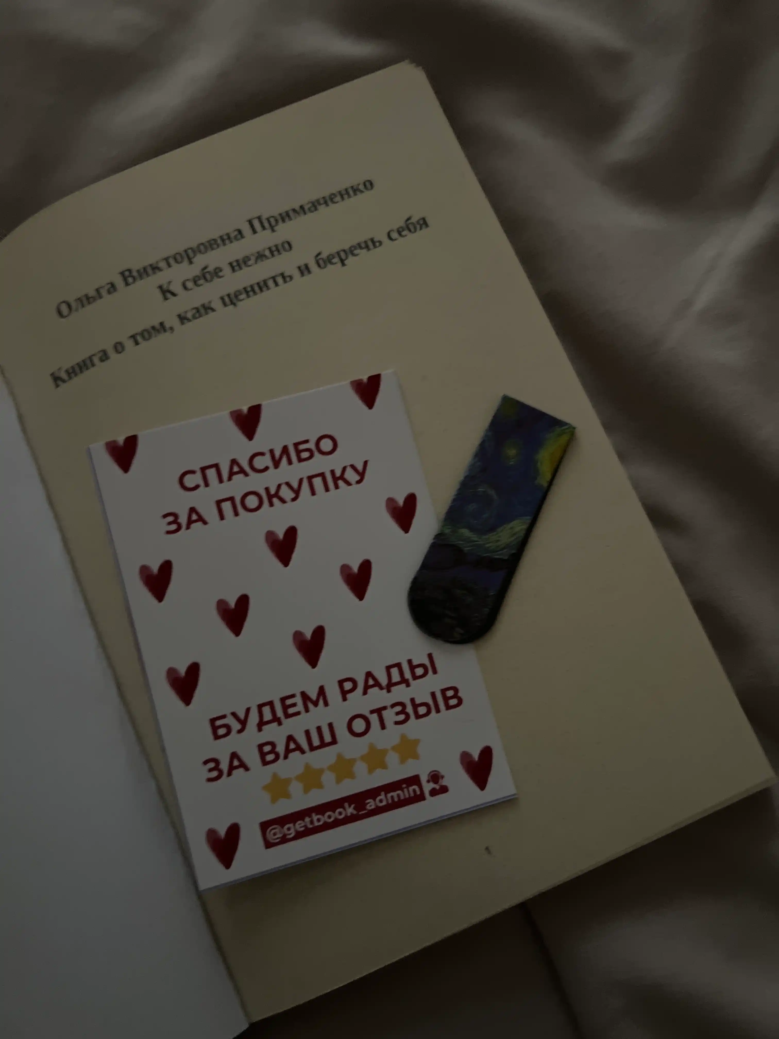К себе нежно. С тобой я дома. Всё закончится а ты нет. Ольга Примаченко