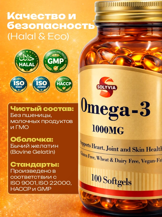 Solyvia Omega-3-6-9 1000 mg — 100 ta yumshoq kapsula, yurak va bo‘g‘imlar uchun