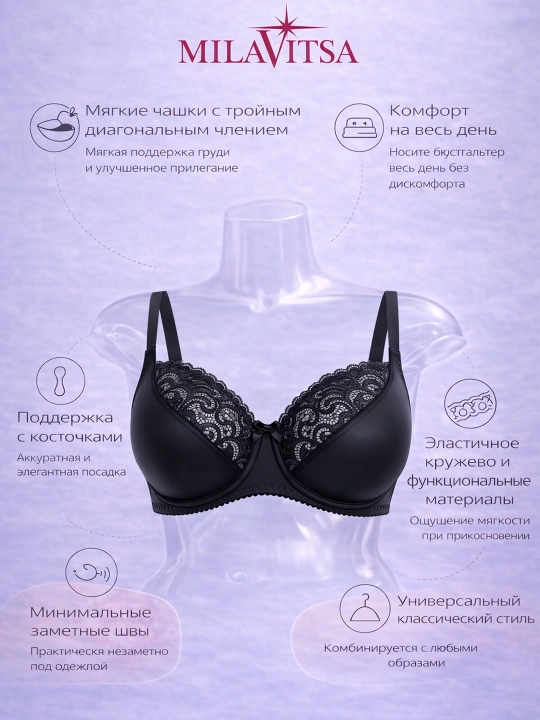 Бюстгальтер с мягкими чашками Milavitsa, 102830