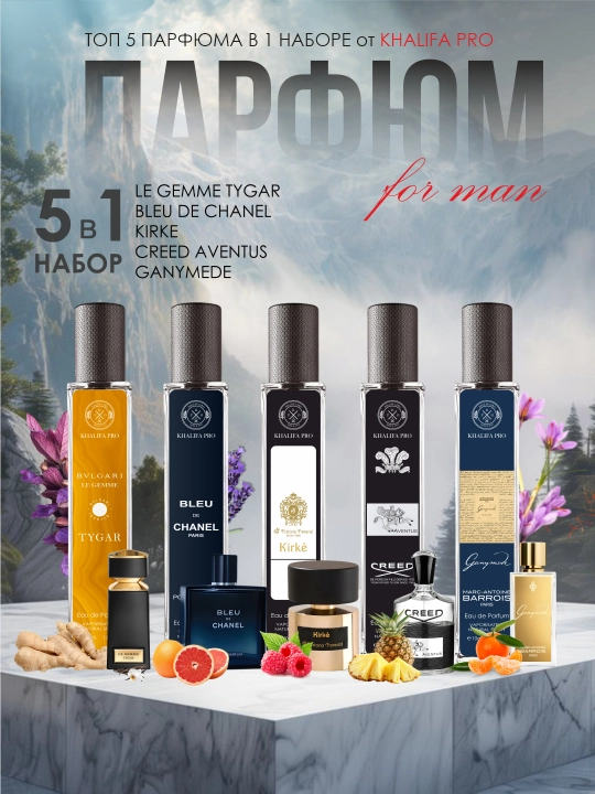 Erkaklar uchun atir to'plami, Tygar, Bleu De Chanel, Kirke, Creed Aventus, Ganymede, 5in1 - 