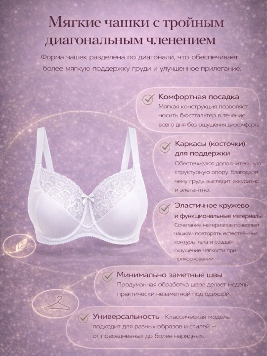 Бюстгальтер с мягкими чашками Milavitsa, 102830
