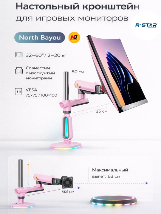 Кронштейн настольный, для игровых мониторов с RGB, 32-60 North Bayou, NB, RTSAR - 