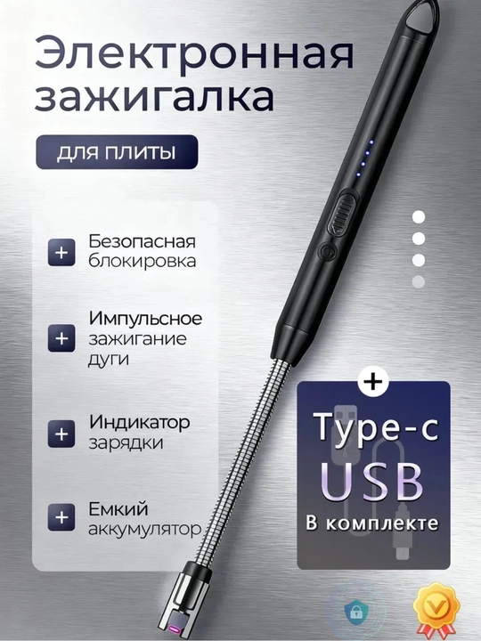 Plazmali, egiluvchan korpusli, USB orqali quvvatlanadigan, oshxona elektron zajilka