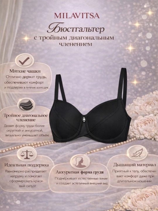 Бюстгальтер с мягкими чашками Milavitsa, 100150